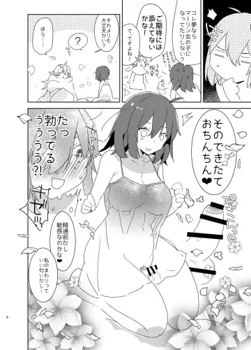 [Aimaitei Umami] Doutei Futanari Master Gudako vs Anal Shojo Muma Merlin Fhentai - Page 7