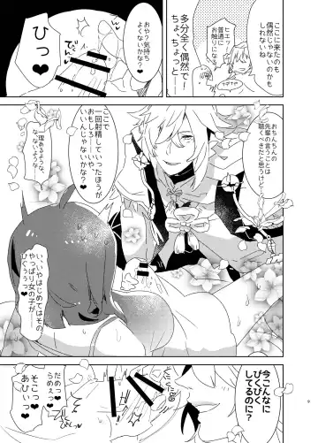 [Aimaitei Umami] Doutei Futanari Master Gudako vs Anal Shojo Muma Merlin Fhentai - Page 8