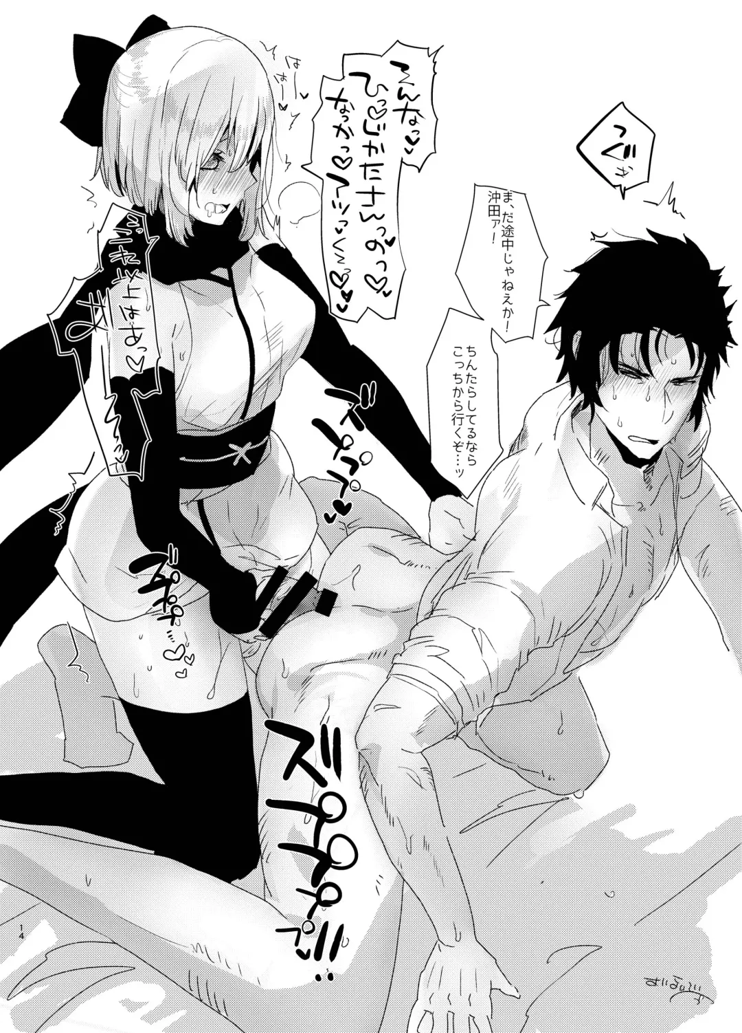 [Aimaitei Umami] Futa x Otoko Rakugaki Matome 1 Fate Hen Fhentai - Page 14