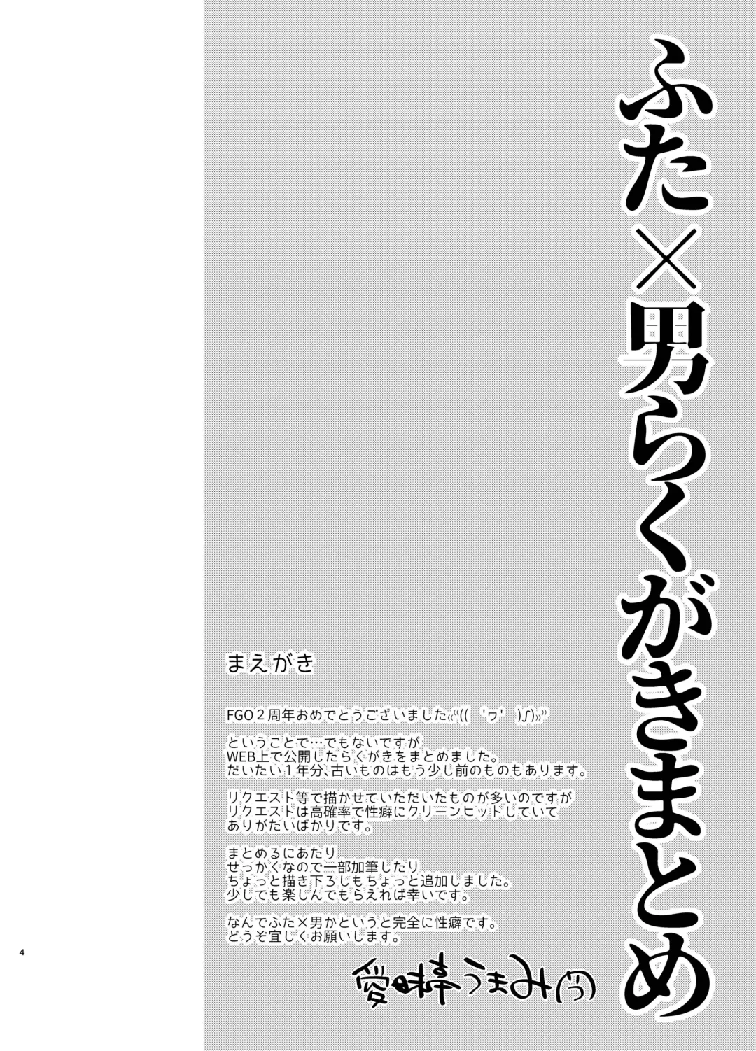 [Aimaitei Umami] Futa x Otoko Rakugaki Matome 1 Fate Hen Fhentai - Page 4