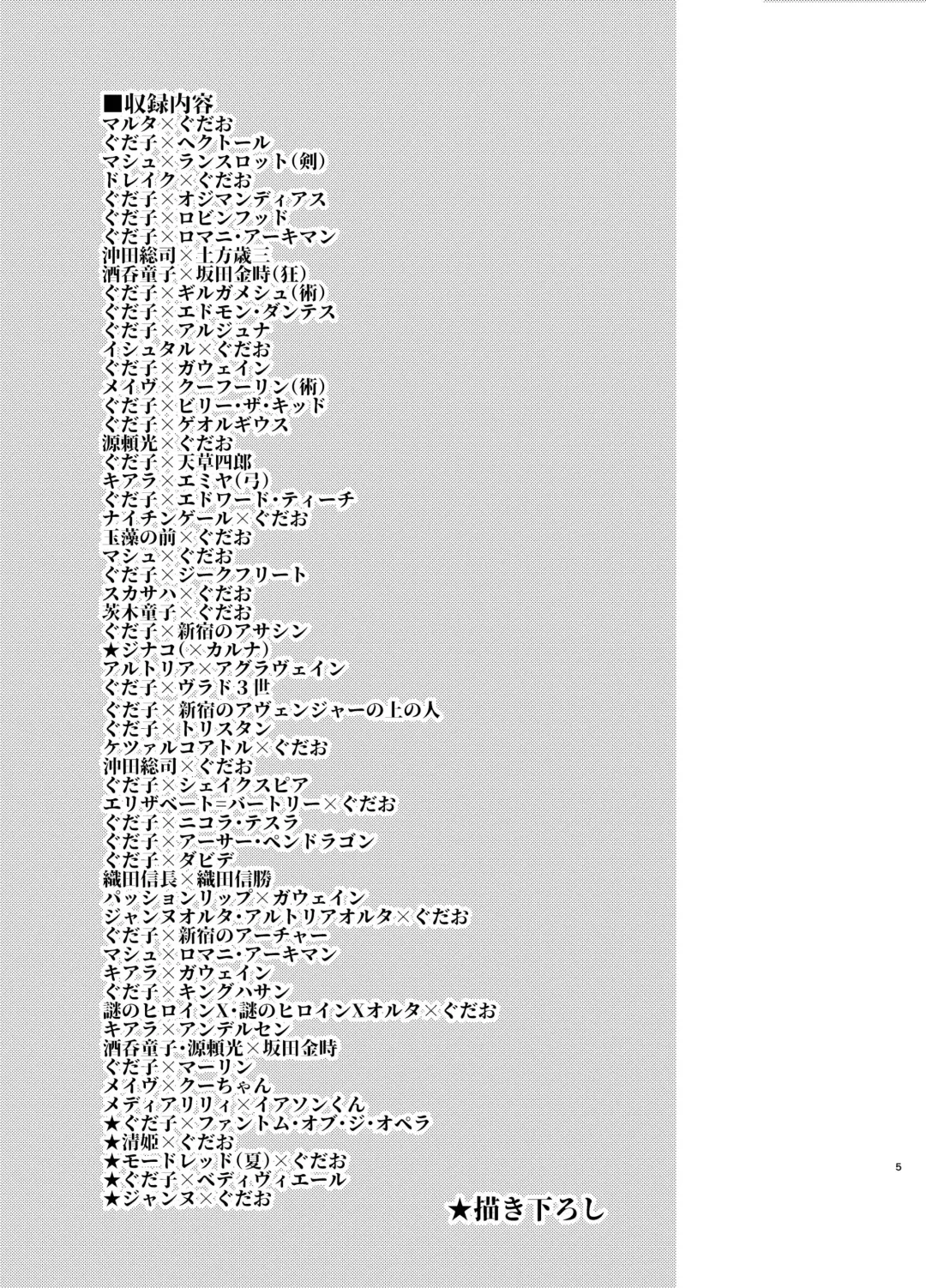 [Aimaitei Umami] Futa x Otoko Rakugaki Matome 1 Fate Hen Fhentai - Page 5