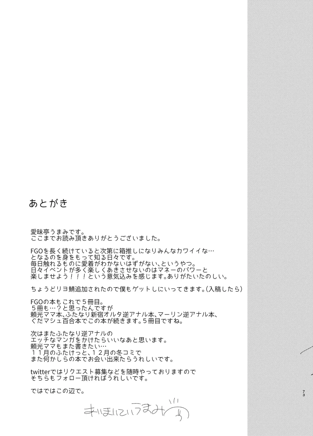 [Aimaitei Umami] Futa x Otoko Rakugaki Matome 1 Fate Hen Fhentai - Page 73