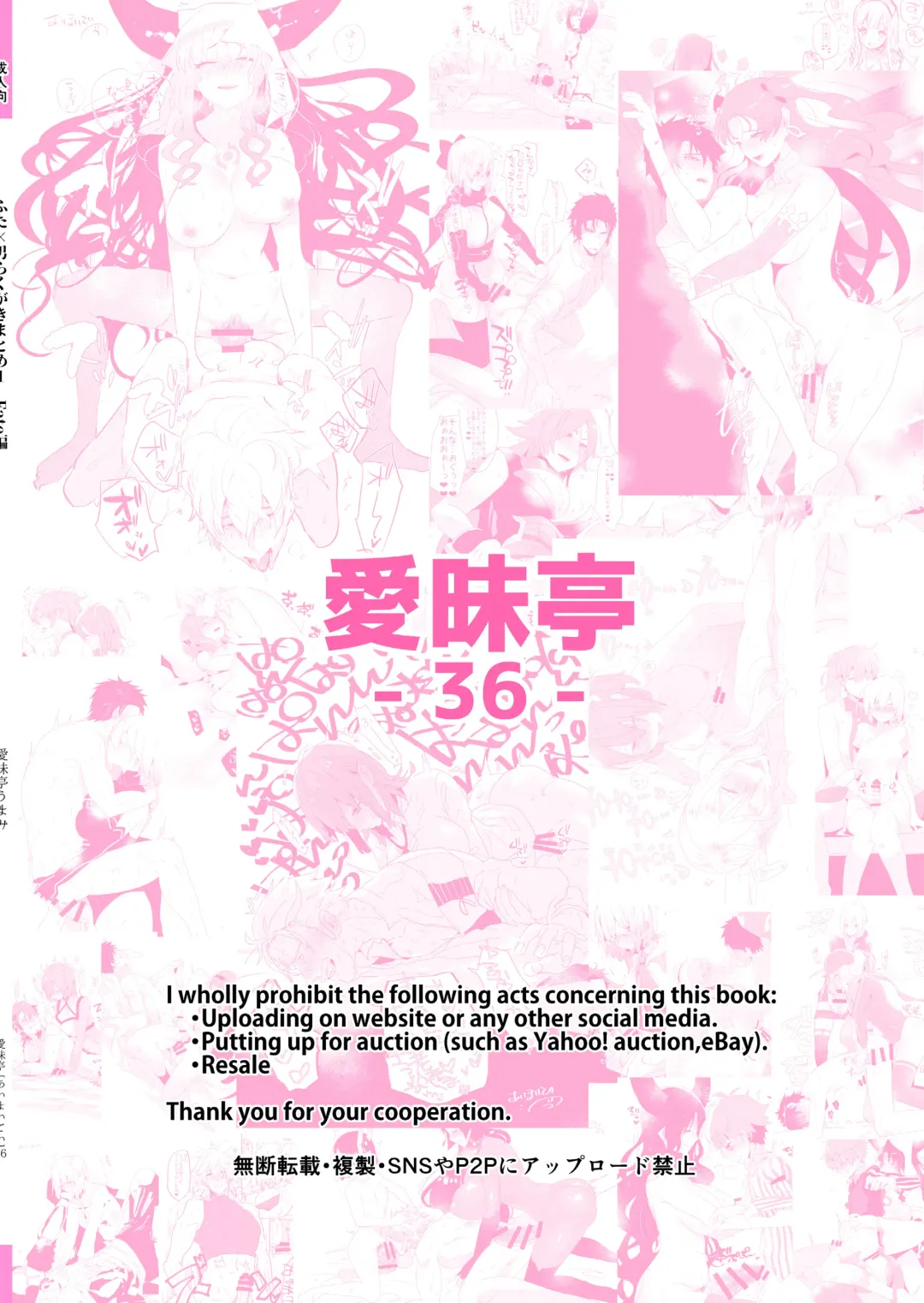 [Aimaitei Umami] Futa x Otoko Rakugaki Matome 1 Fate Hen Fhentai - Page 76