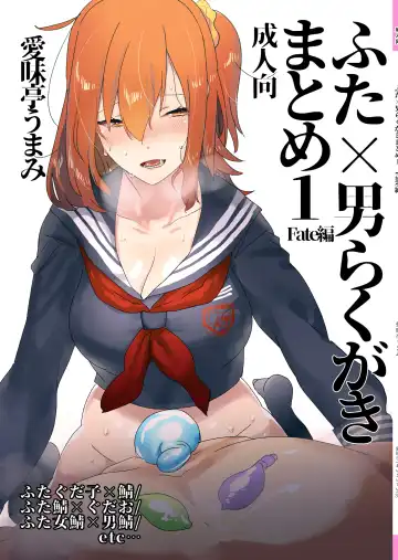 Read [Aimaitei Umami] Futa x Otoko Rakugaki Matome 1 Fate Hen - Fhentai