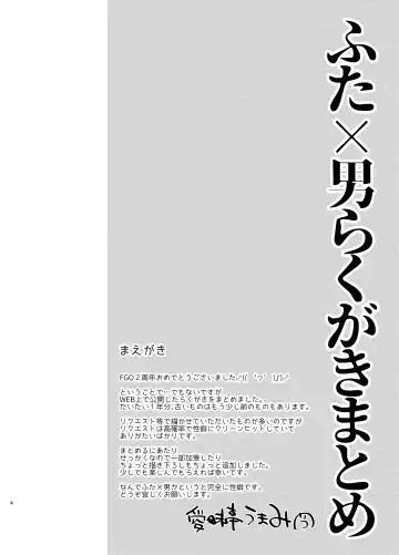 [Aimaitei Umami] Futa x Otoko Rakugaki Matome 1 Fate Hen Fhentai - Page 4