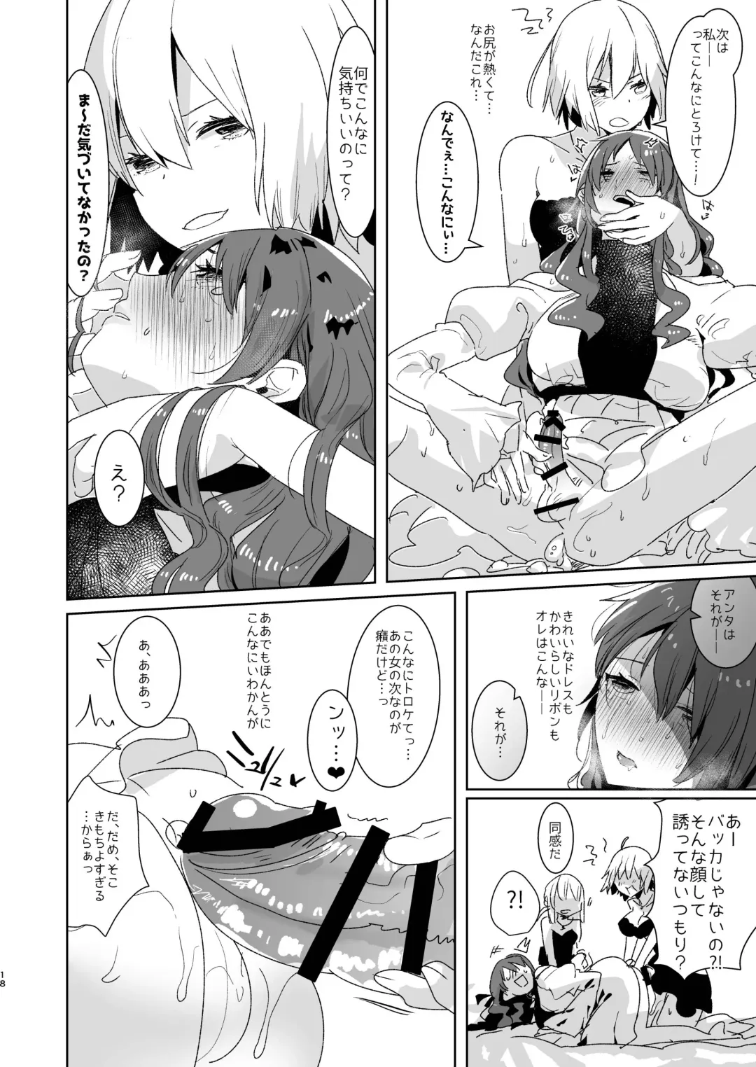 [Aimaitei Umami] Futanari Alter-tachi ni Josou Shita Ore ga Okasareru Hanashi Fhentai - Page 18