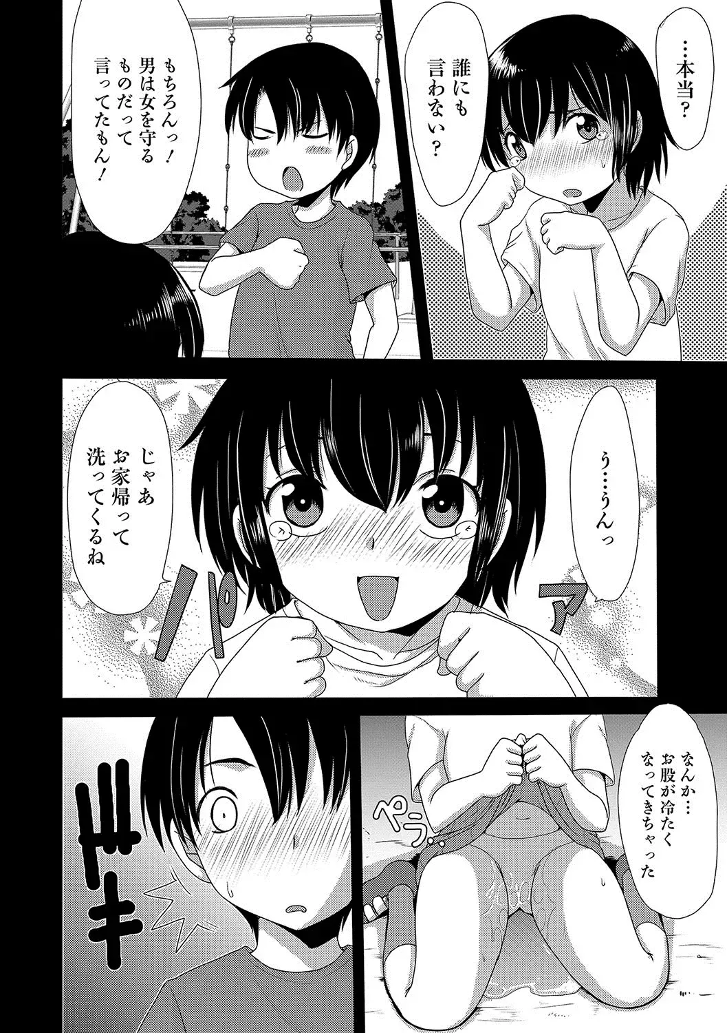 Oshikko ☆ Dechau!! Fhentai - Page 115