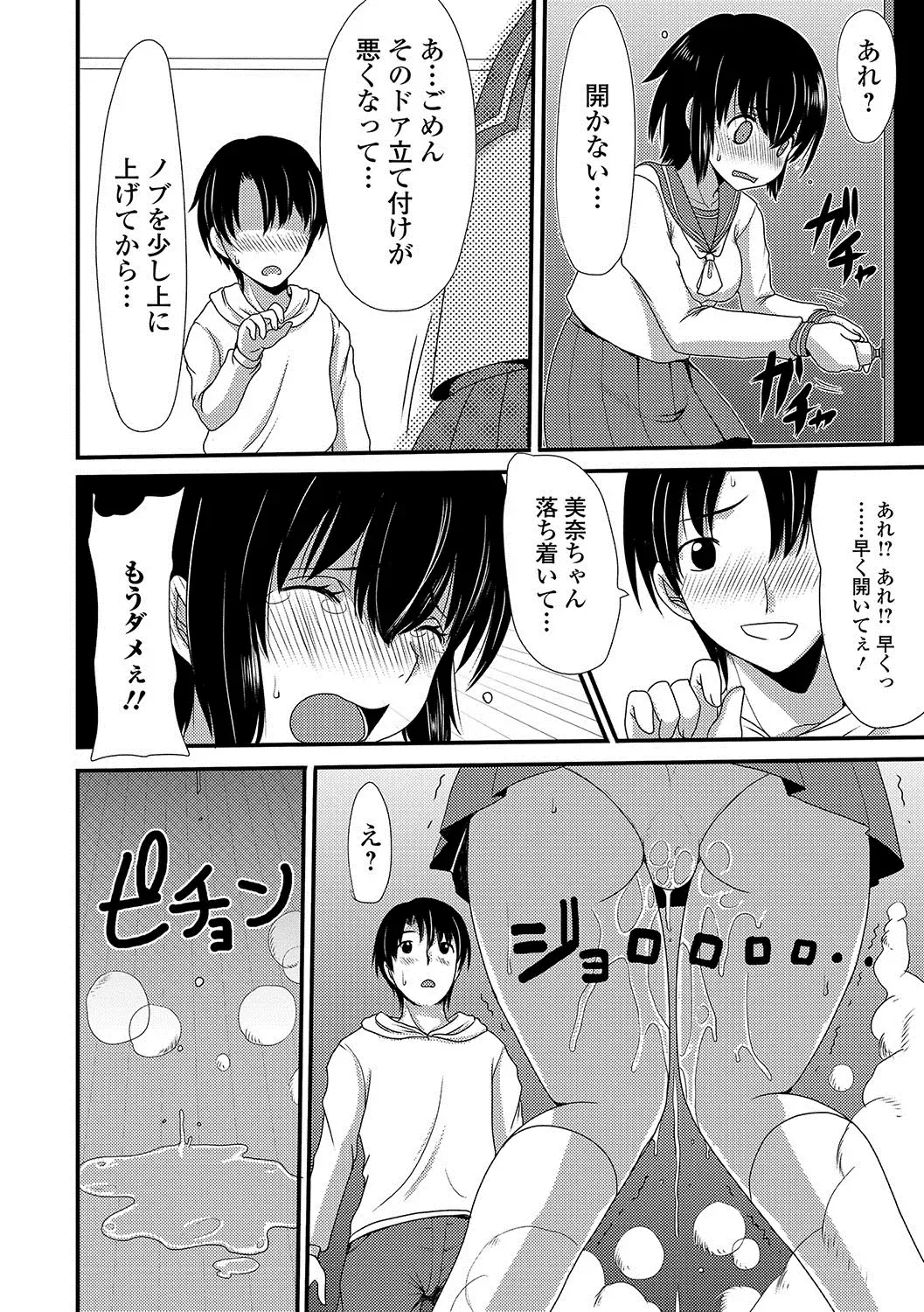 Oshikko ☆ Dechau!! Fhentai - Page 121