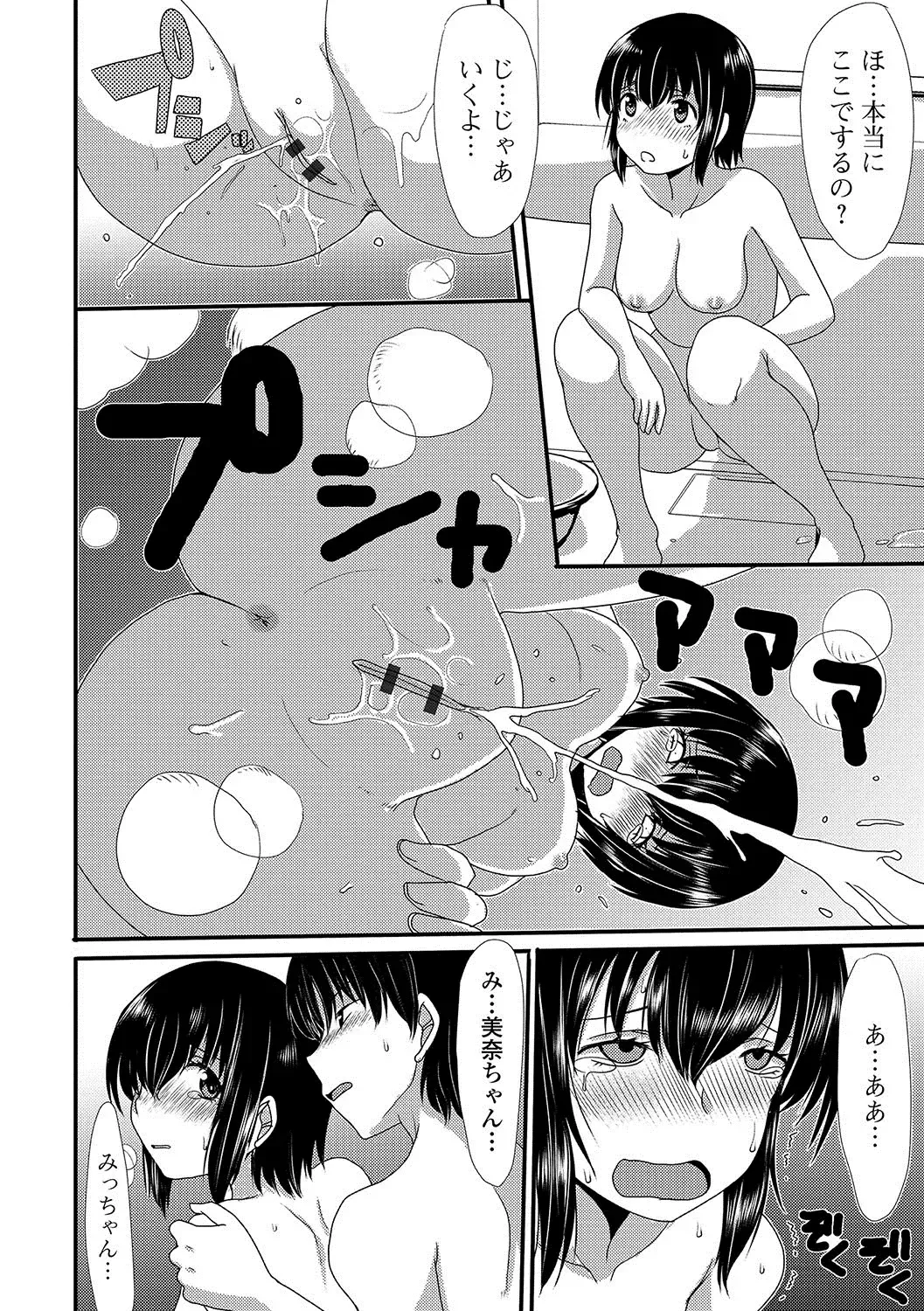 Oshikko ☆ Dechau!! Fhentai - Page 125