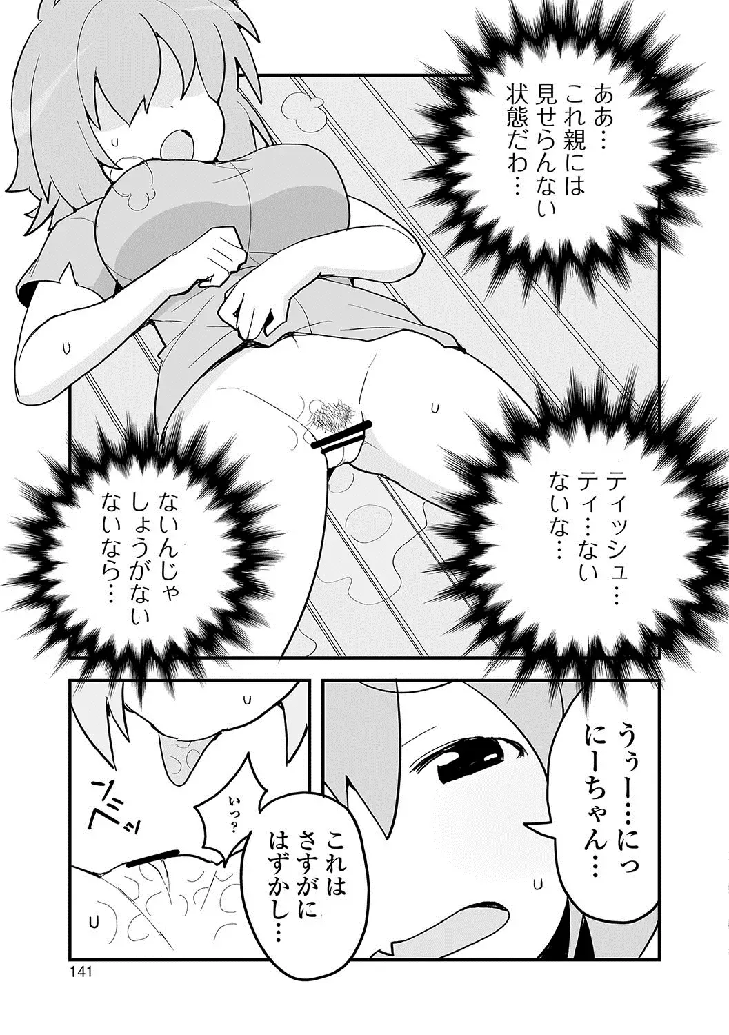 Oshikko ☆ Dechau!! Fhentai - Page 136