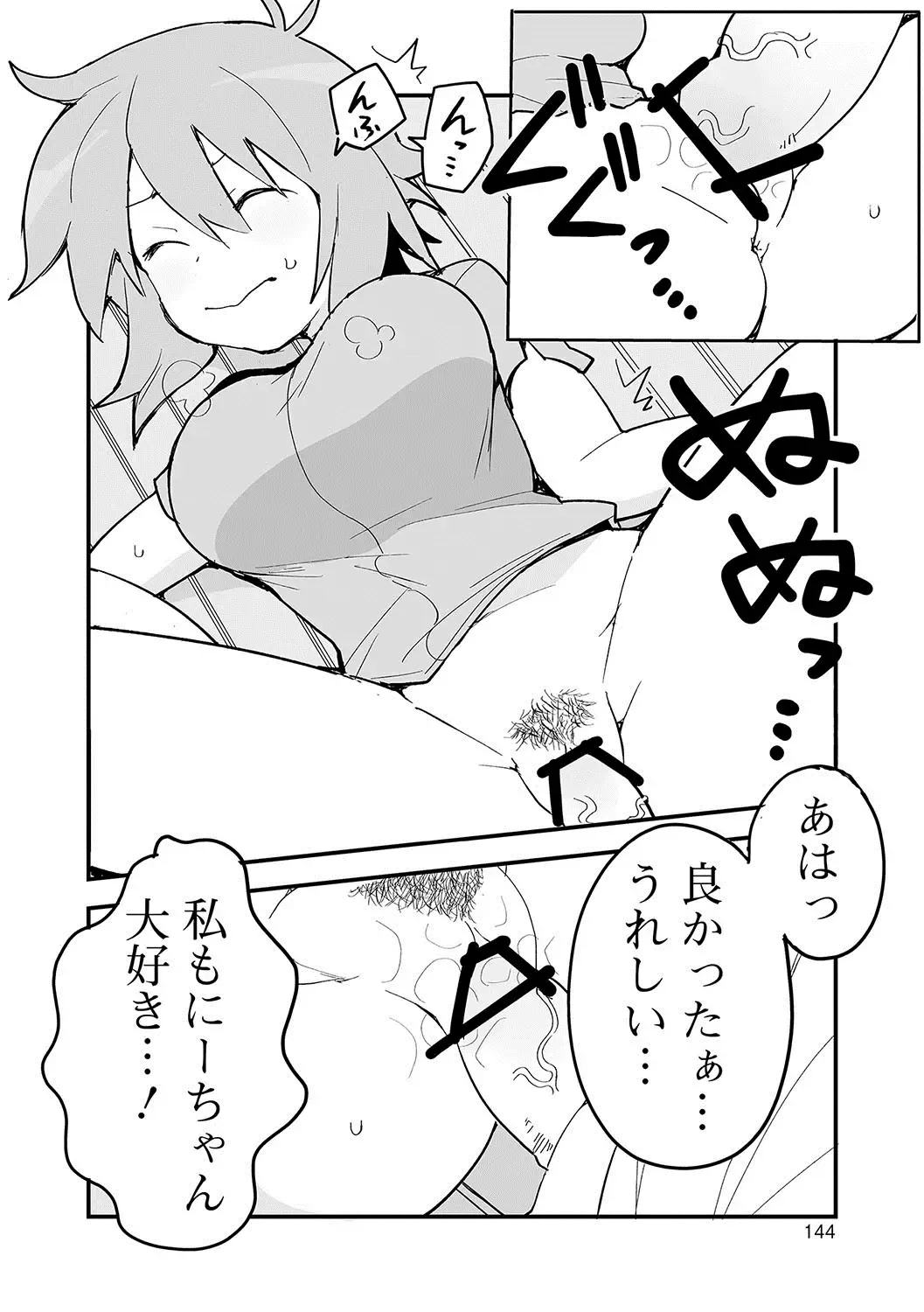 Oshikko ☆ Dechau!! Fhentai - Page 139