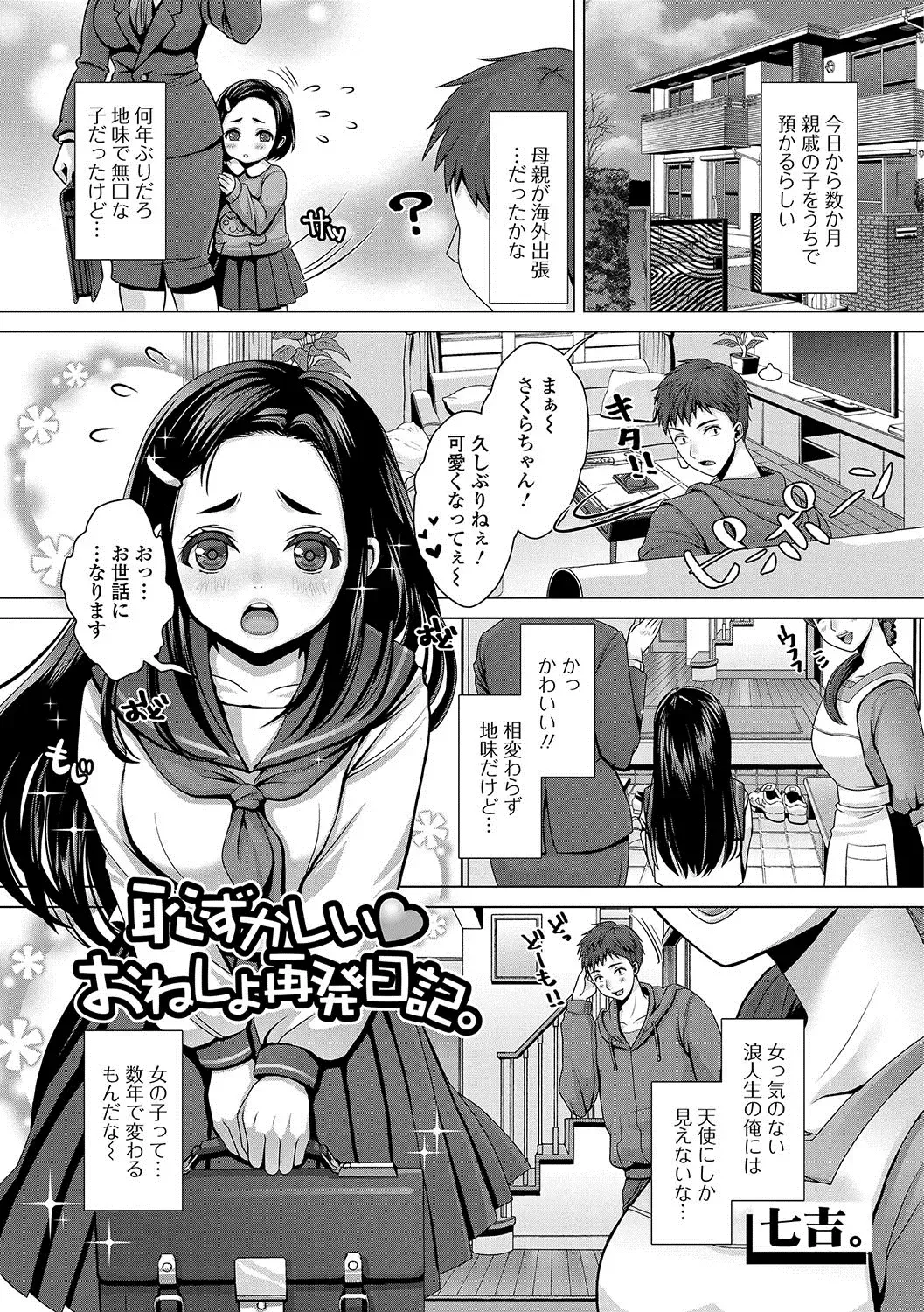 Oshikko ☆ Dechau!! Fhentai - Page 18