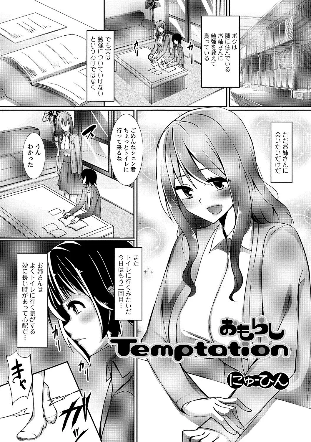 Oshikko ☆ Dechau!! Fhentai - Page 34