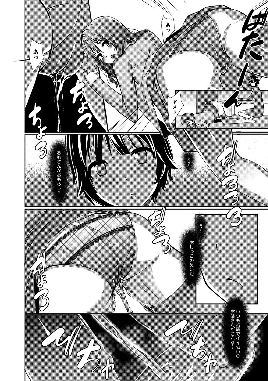 Oshikko ☆ Dechau!! Fhentai - Page 35