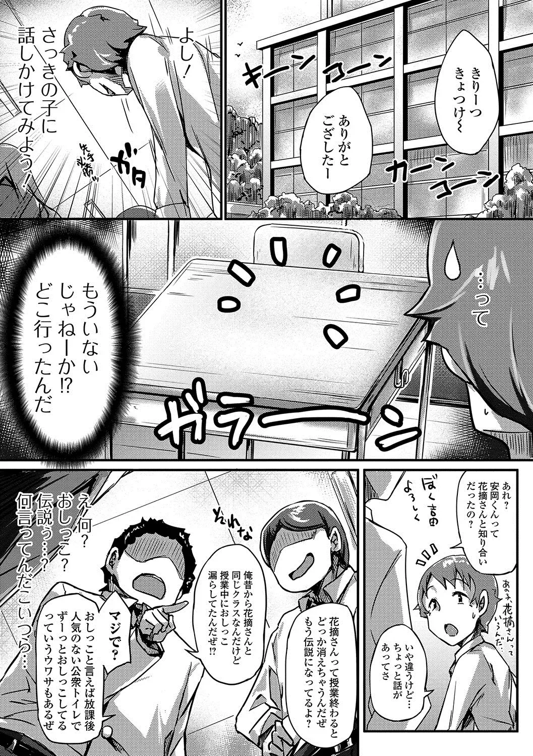 Oshikko ☆ Dechau!! Fhentai - Page 69