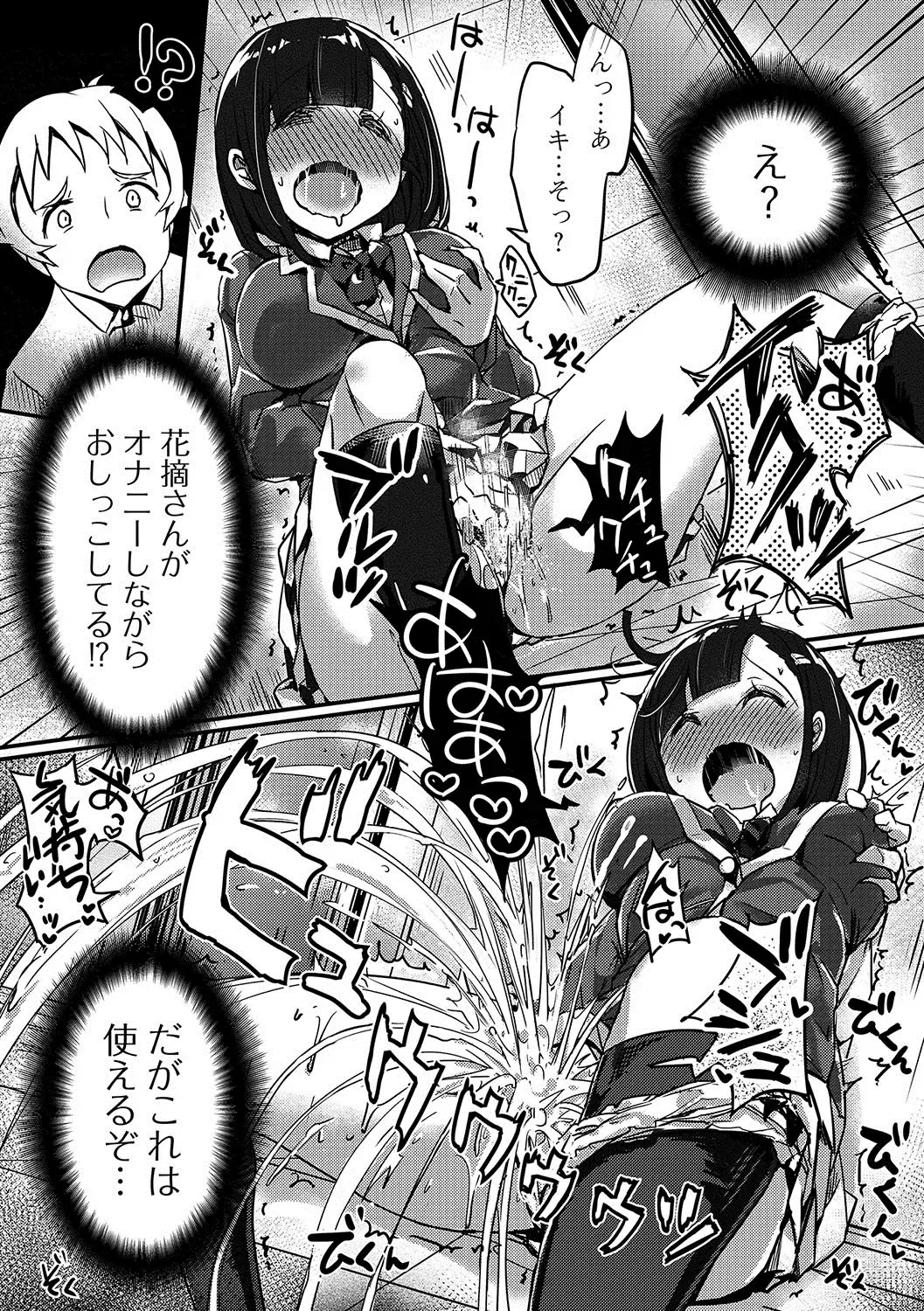 Oshikko ☆ Dechau!! Fhentai - Page 71