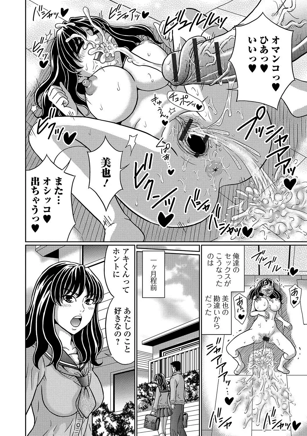 Oshikko ☆ Dechau!! Fhentai - Page 85
