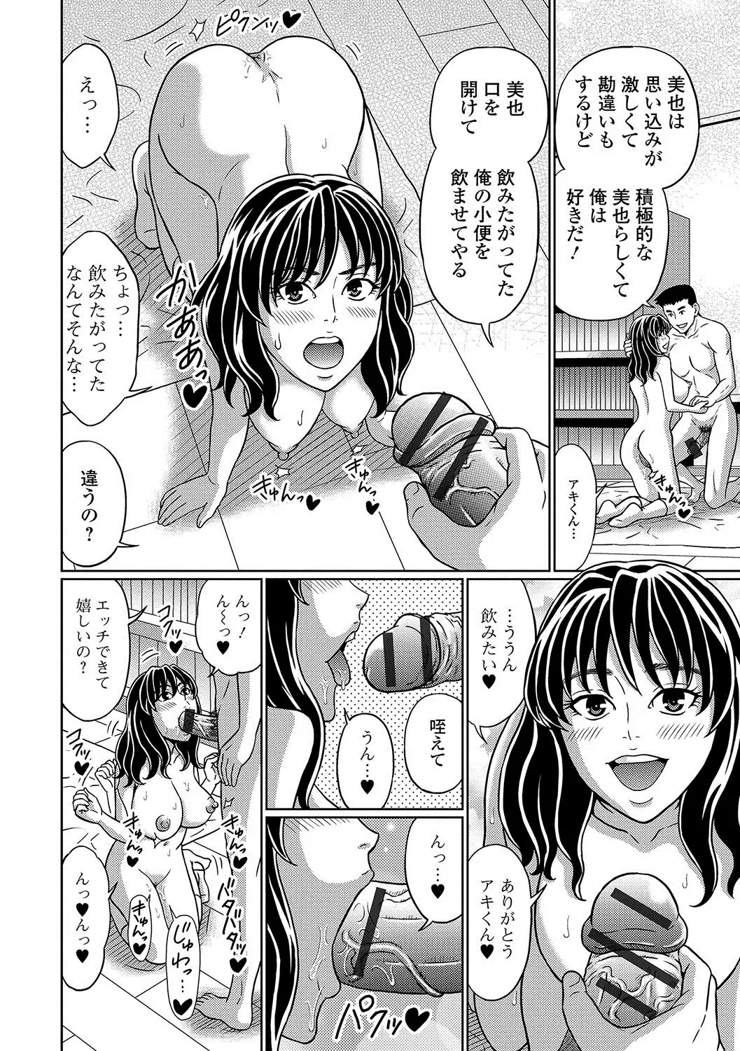 Oshikko ☆ Dechau!! Fhentai - Page 89