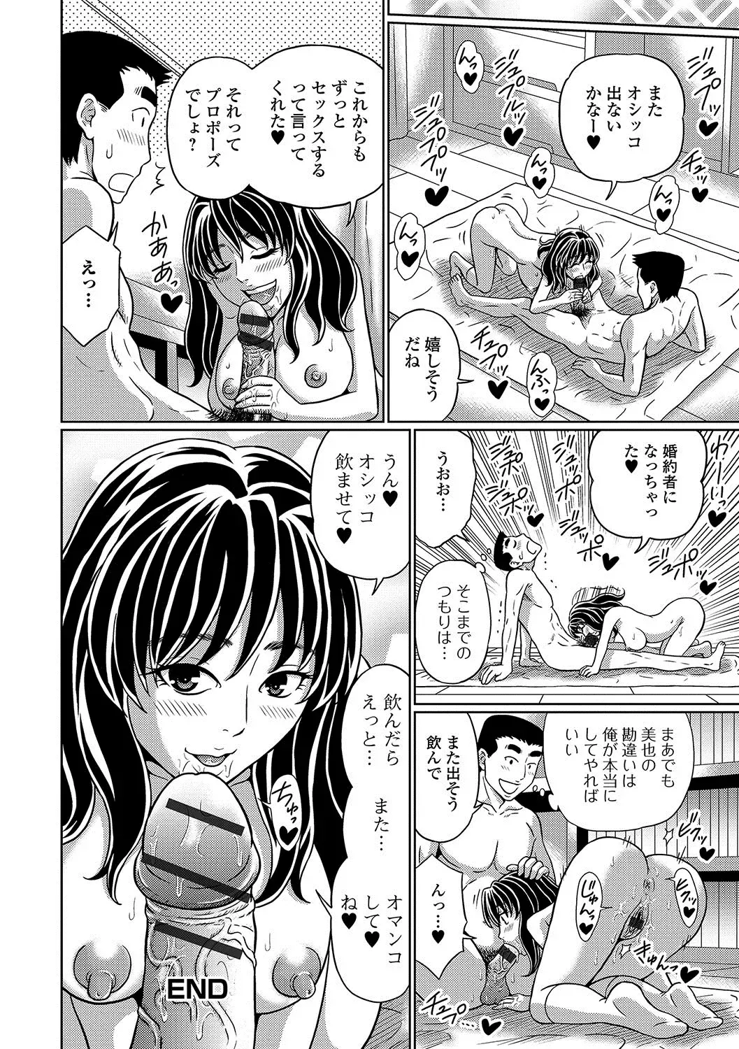 Oshikko ☆ Dechau!! Fhentai - Page 97