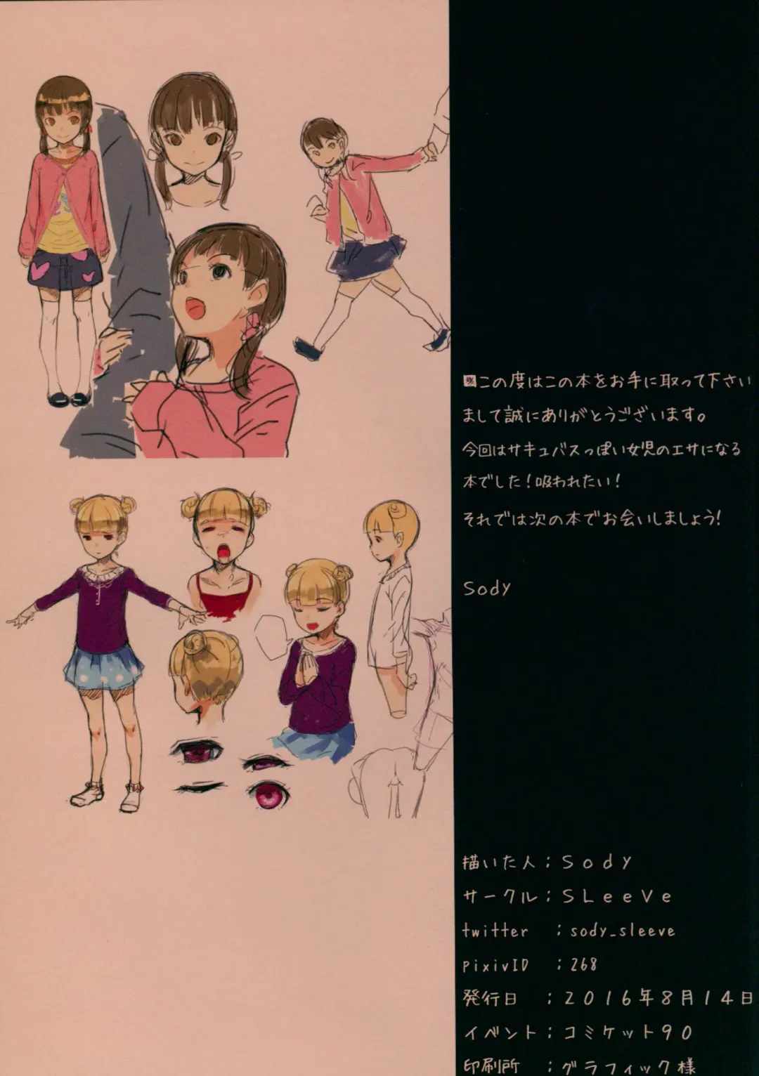 [Sody] Chicchai Ko no Hon Vol. 7 Fhentai - Page 19