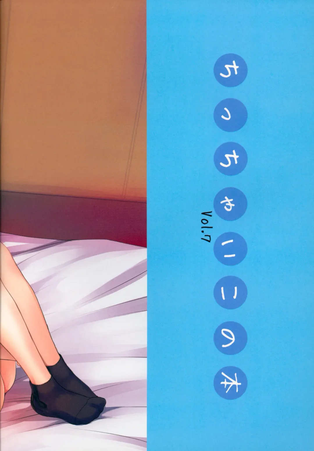 [Sody] Chicchai Ko no Hon Vol. 7 Fhentai - Page 2