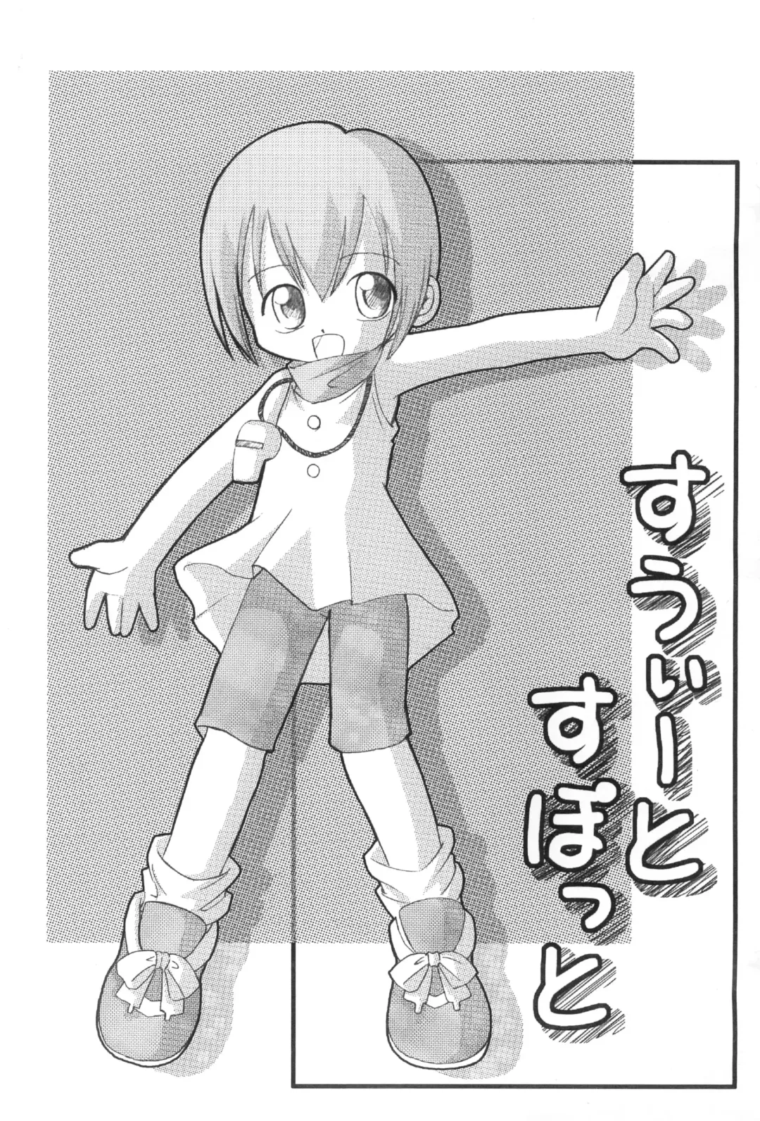 [Sagami Inumaru - Sawatari Hitoshi] Sweet Spot Fhentai - Page 1