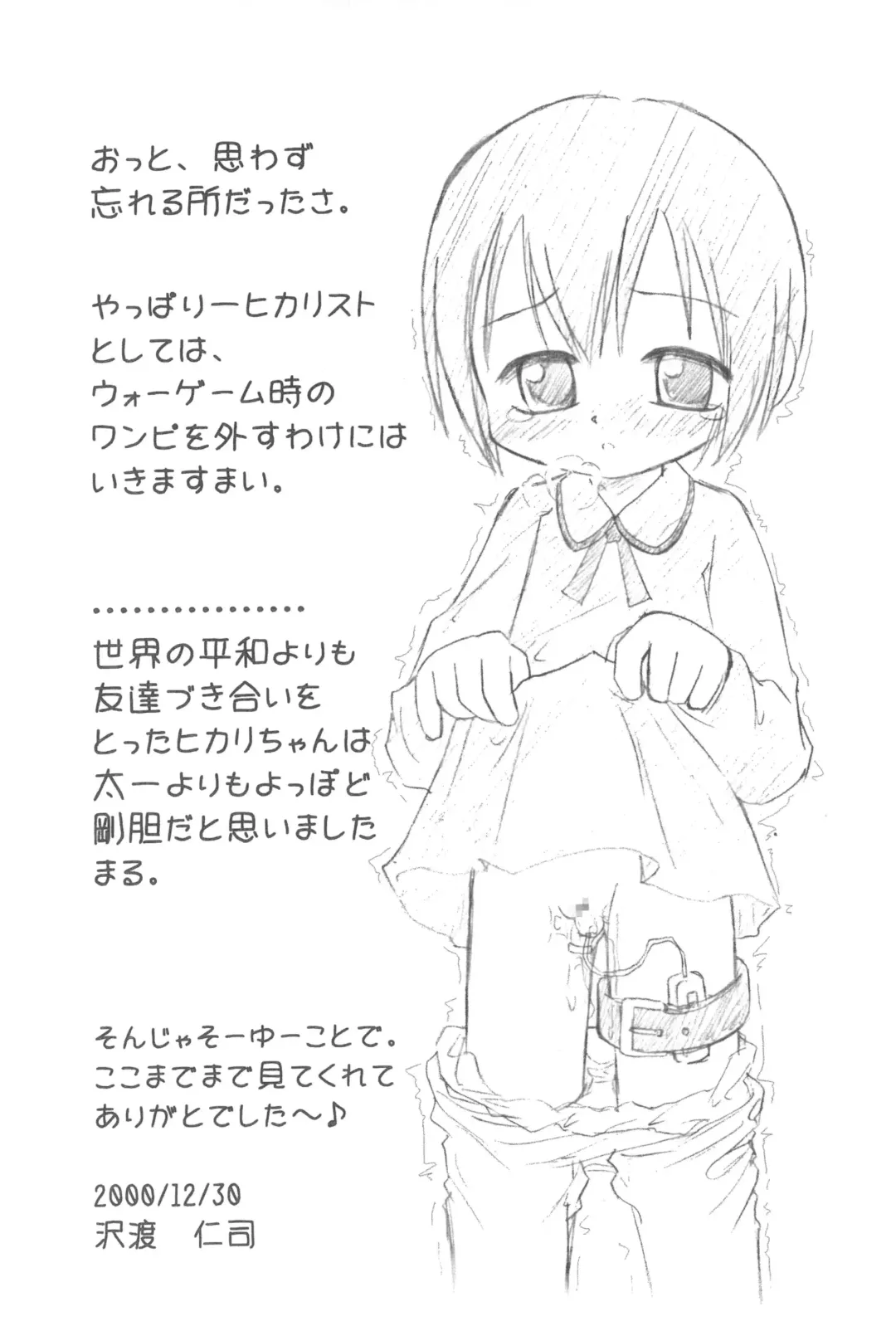 [Sagami Inumaru - Sawatari Hitoshi] Sweet Spot Fhentai - Page 12