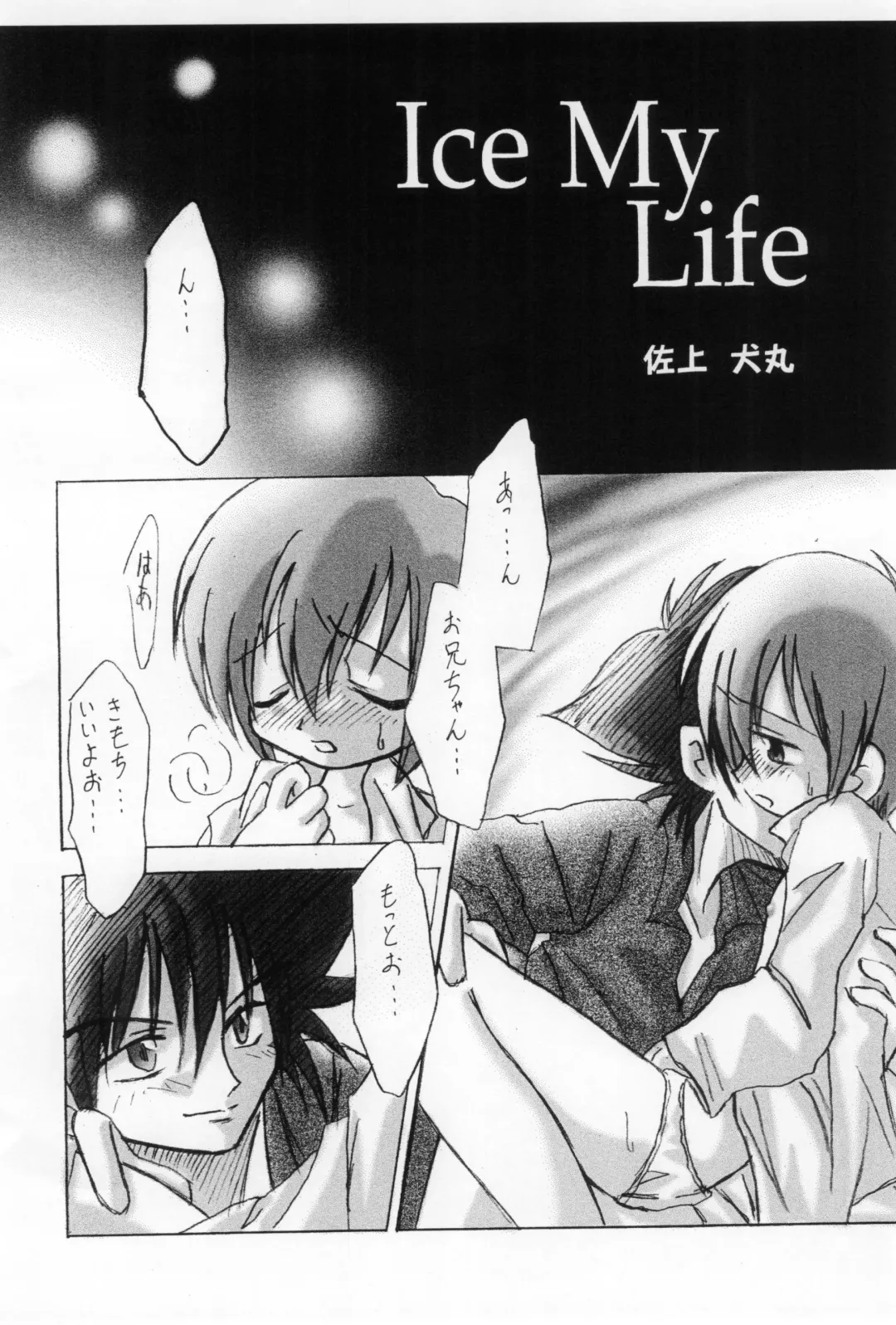 [Sagami Inumaru - Sawatari Hitoshi] Sweet Spot Fhentai - Page 18