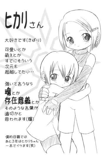 [Sagami Inumaru - Sawatari Hitoshi] Sweet Spot Fhentai - Page 4