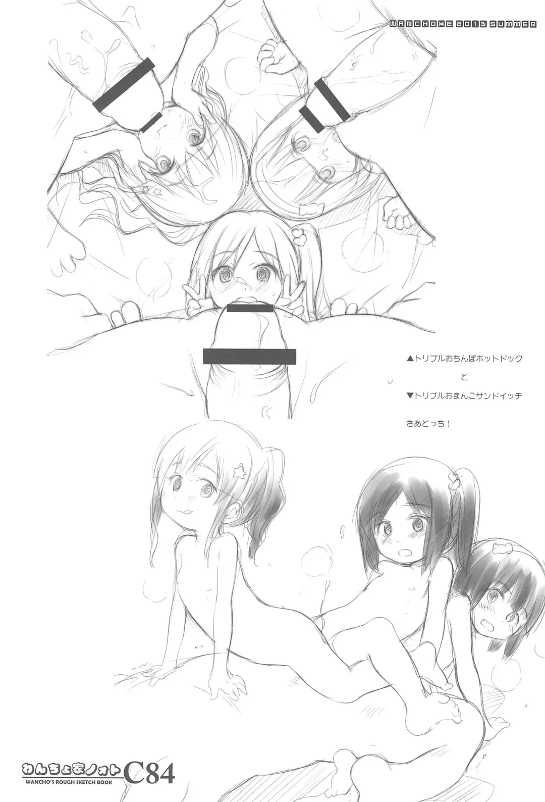 [Wancho] Wancho-ke Note C84 Fhentai - Page 13