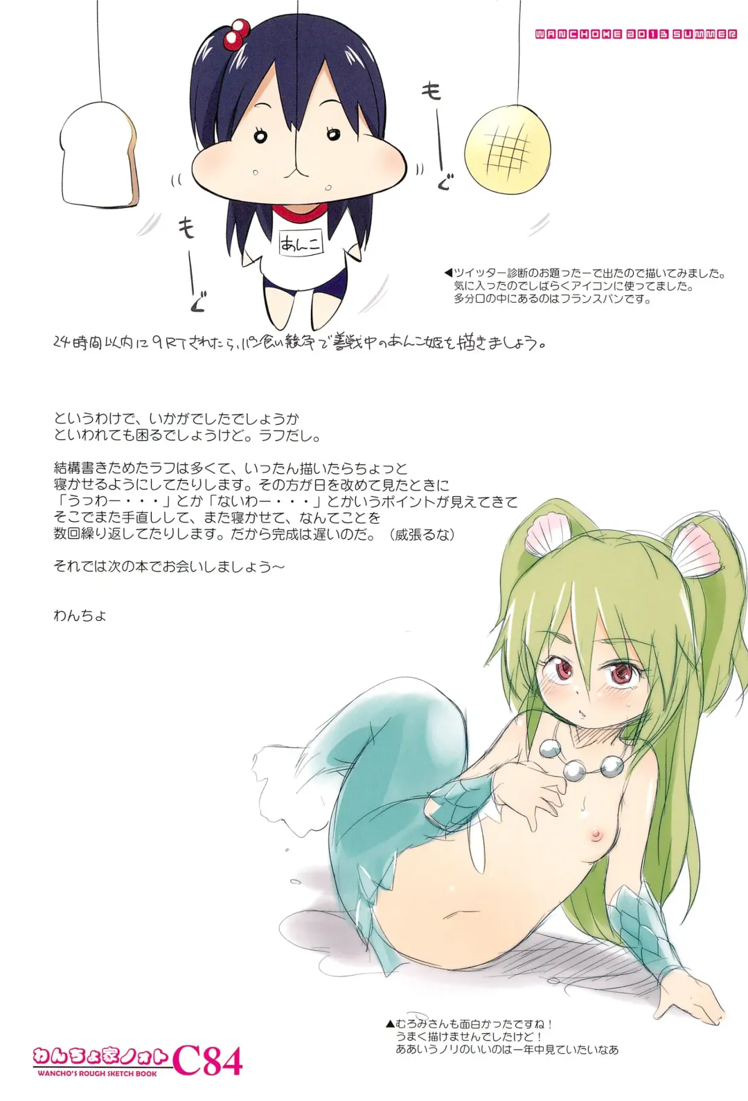 [Wancho] Wancho-ke Note C84 Fhentai - Page 15