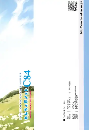 [Wancho] Wancho-ke Note C84 Fhentai - Page 16