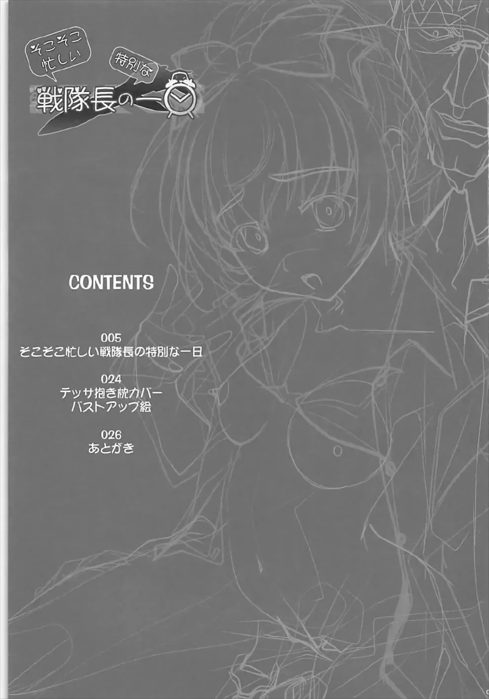 [Soyosoyo] Sokosoko Isogashii Sentaichou no Tokubetsuna Ichinichi Fhentai - Page 2