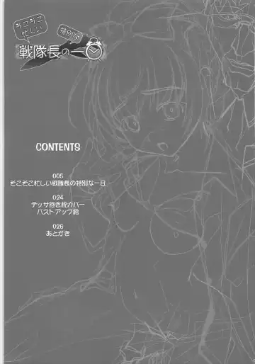 [Soyosoyo] Sokosoko Isogashii Sentaichou no Tokubetsuna Ichinichi Fhentai - Page 2