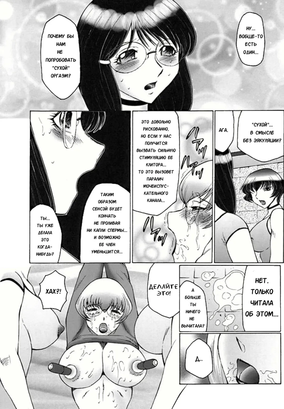 [Fuusen Club] Futagami ~Futanari Onna Kyoushi Zecchou Hiroku~ Ch. 6 Fhentai - Page 14