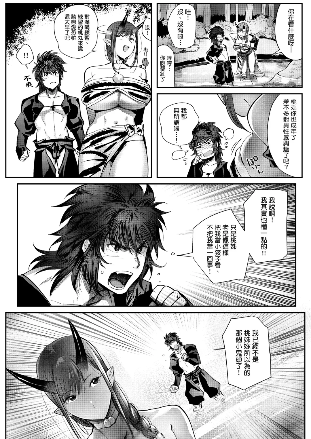 [Nemu] Oni to Wakamomo Fhentai - Page 8