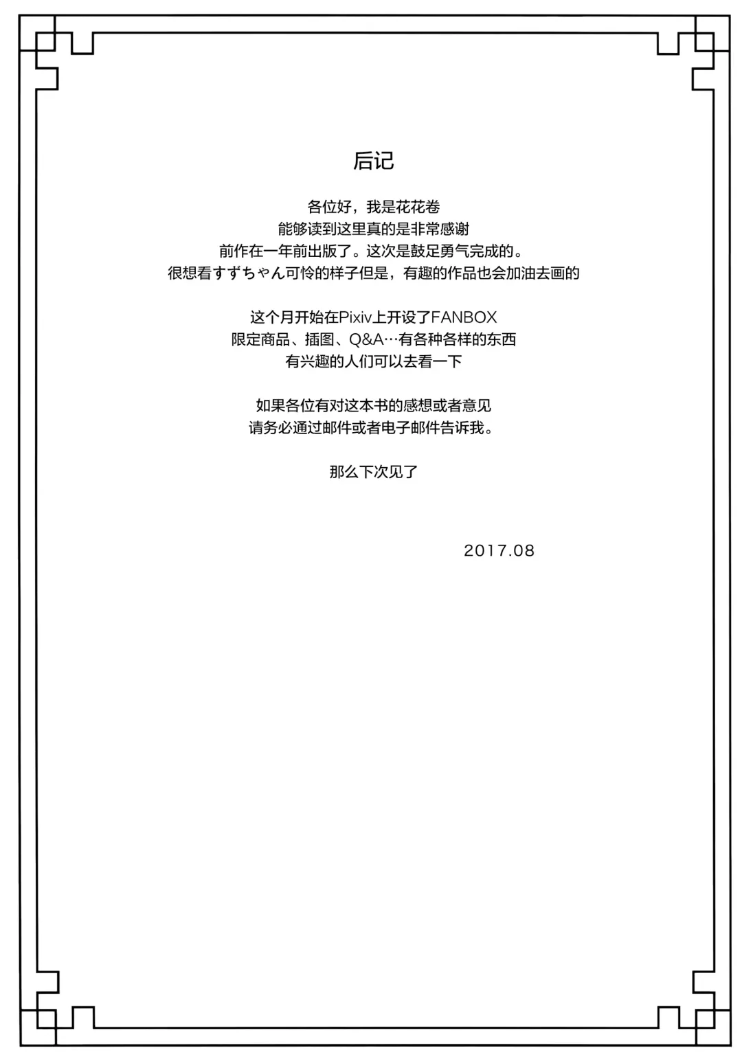 [Hanahanamaki - Sousouman] Rakka Shunshou 3 Fhentai - Page 24