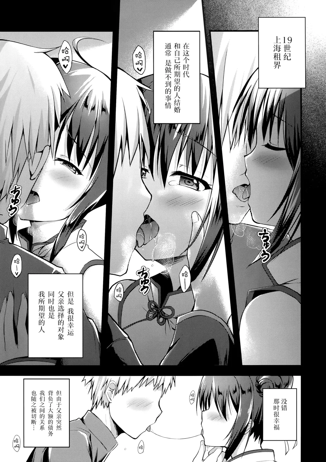 [Hanahanamaki - Sousouman] Rakka Shunshou 3 Fhentai - Page 4