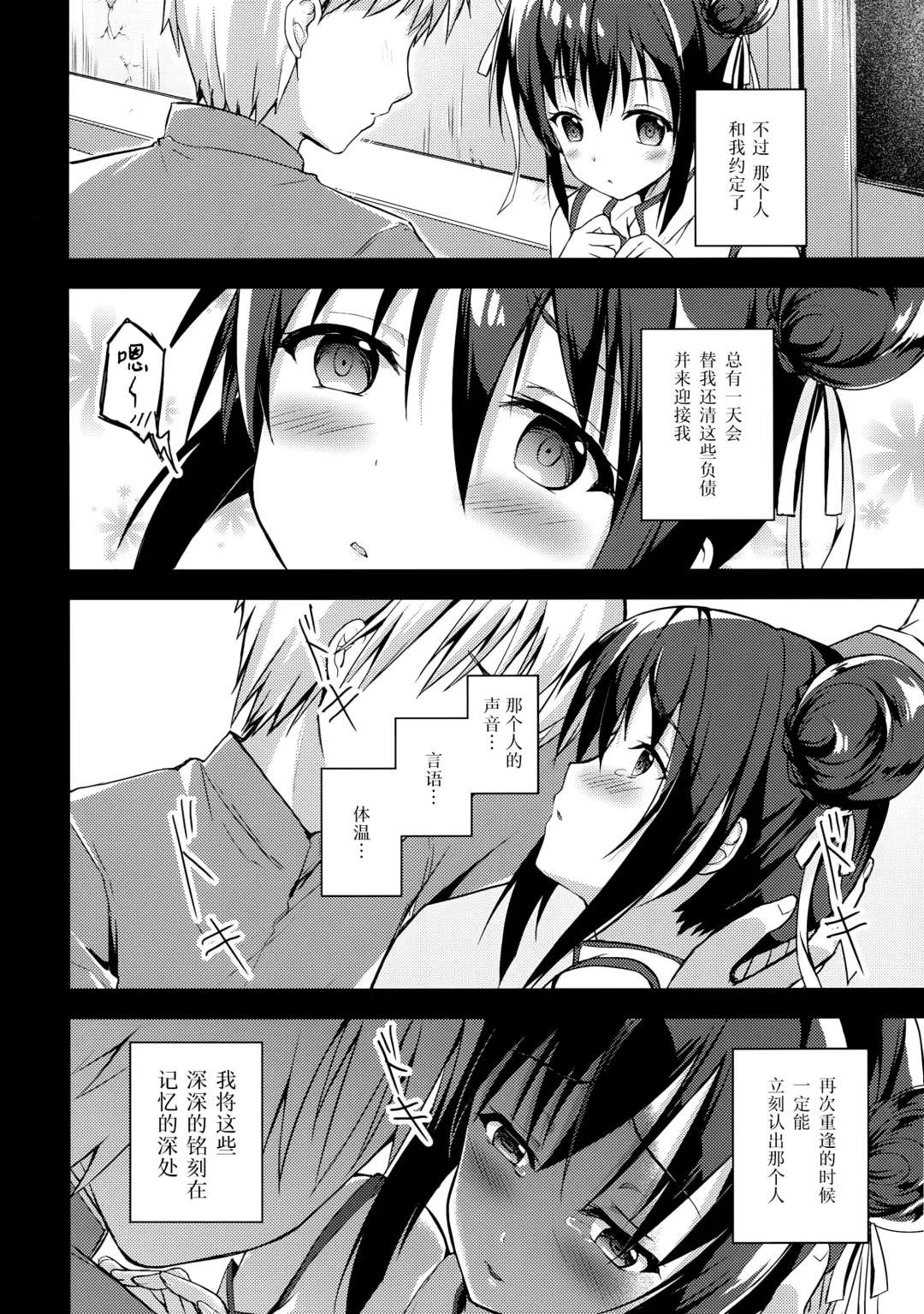 [Hanahanamaki - Sousouman] Rakka Shunshou 3 Fhentai - Page 5