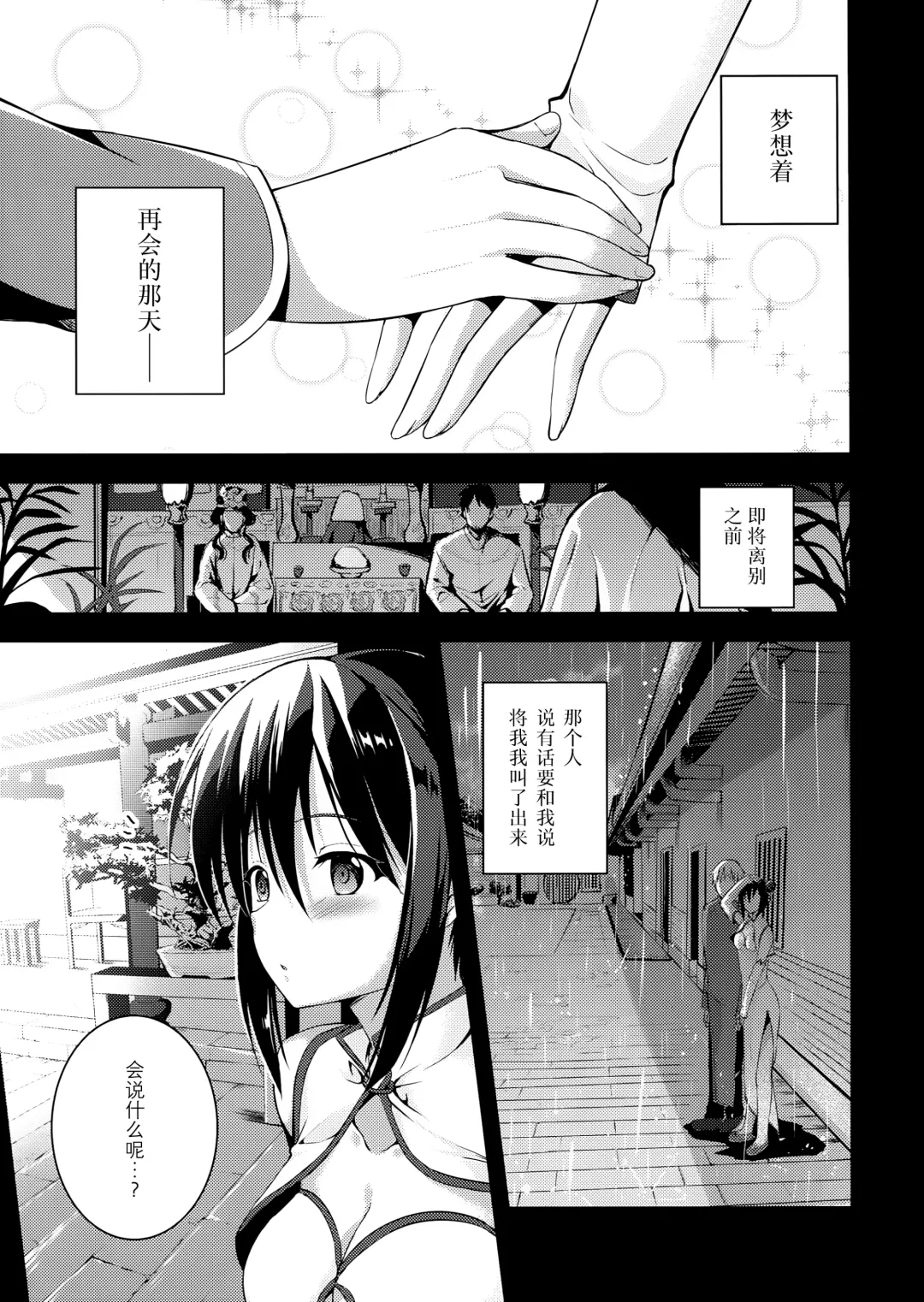 [Hanahanamaki - Sousouman] Rakka Shunshou 3 Fhentai - Page 6