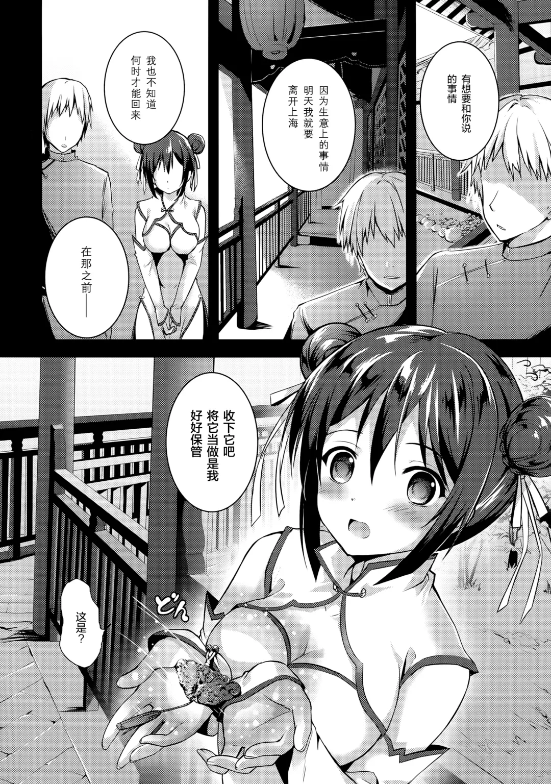 [Hanahanamaki - Sousouman] Rakka Shunshou 3 Fhentai - Page 7