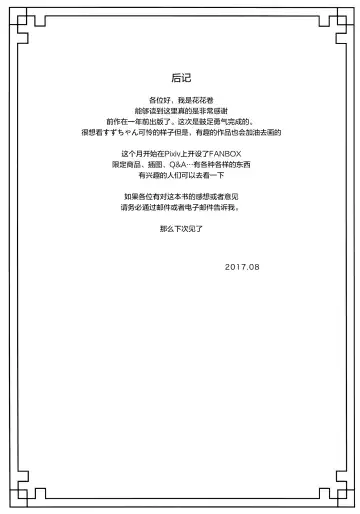 [Hanahanamaki - Sousouman] Rakka Shunshou 3 Fhentai - Page 24