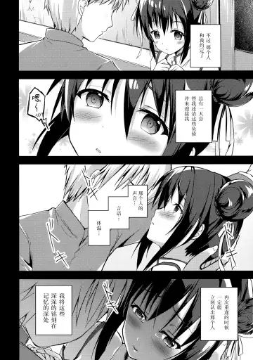 [Hanahanamaki - Sousouman] Rakka Shunshou 3 Fhentai - Page 5