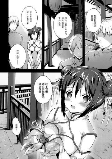 [Hanahanamaki - Sousouman] Rakka Shunshou 3 Fhentai - Page 7