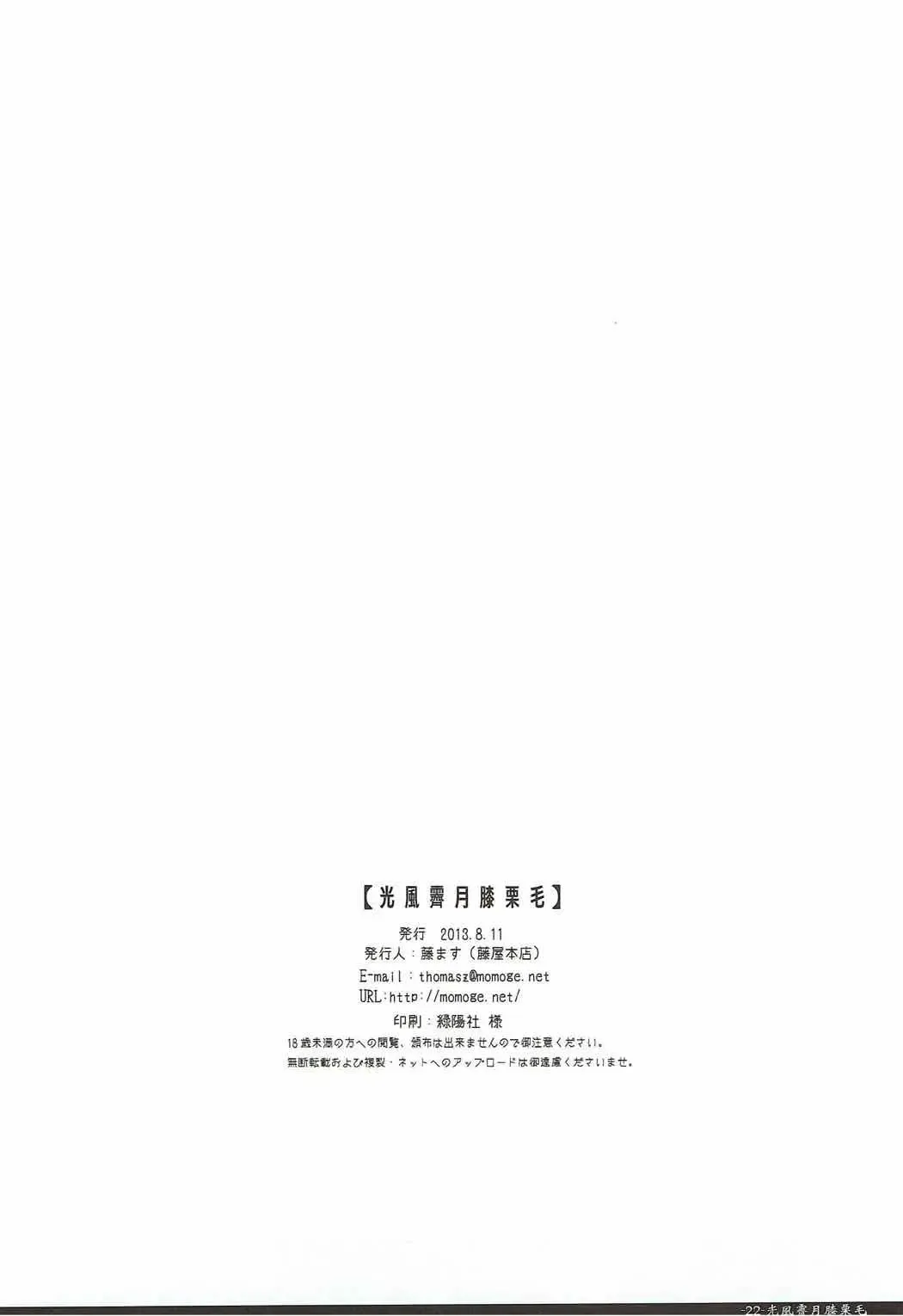 [Thomas] Mikaze Seigetsu Hizakurige Fhentai - Page 20