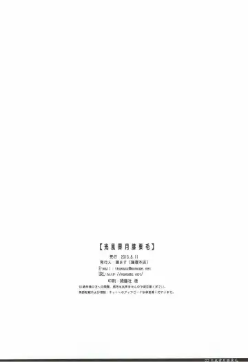 [Thomas] Mikaze Seigetsu Hizakurige Fhentai - Page 20