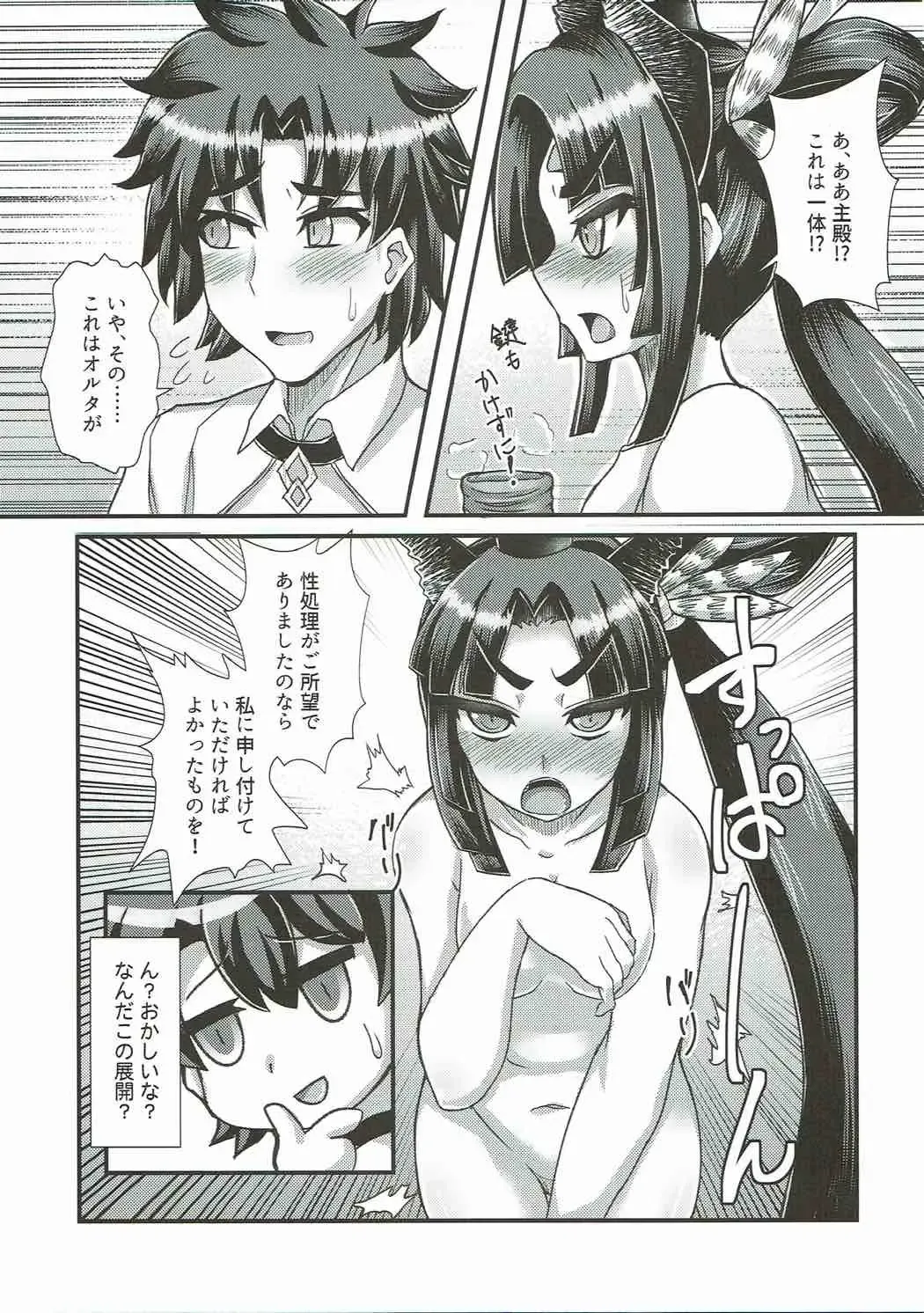 [Ikue Fuji] Ushiwakamaru, Oshite Mairu! Fhentai - Page 10