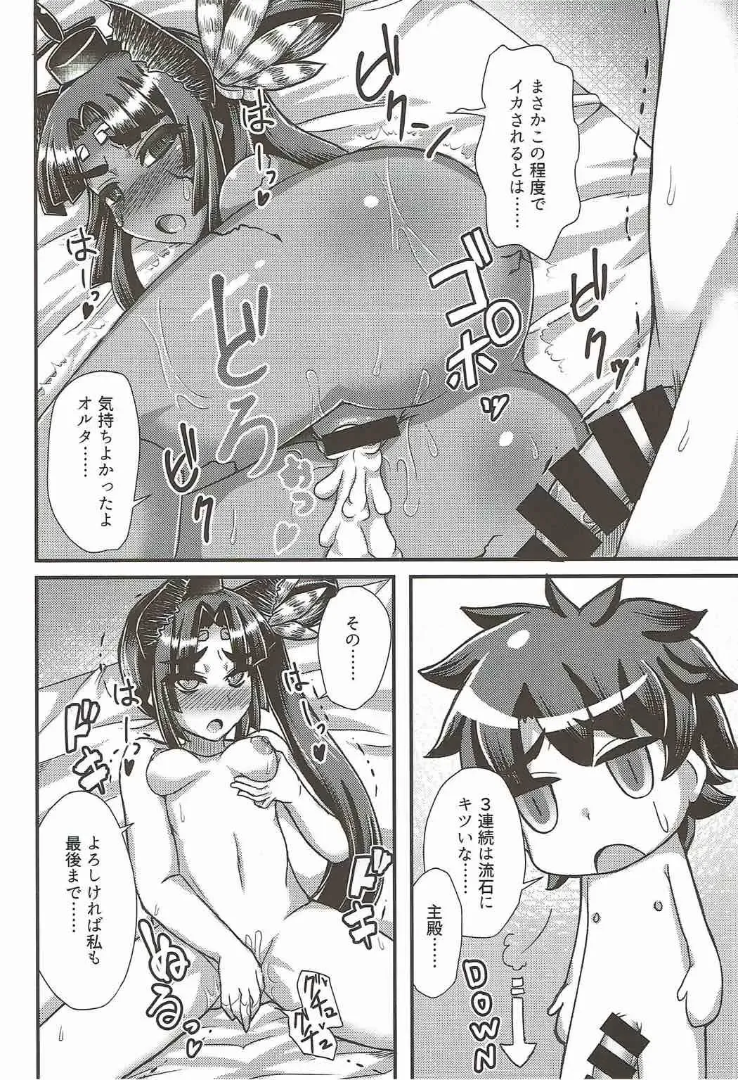 [Ikue Fuji] Ushiwakamaru, Oshite Mairu! Fhentai - Page 19