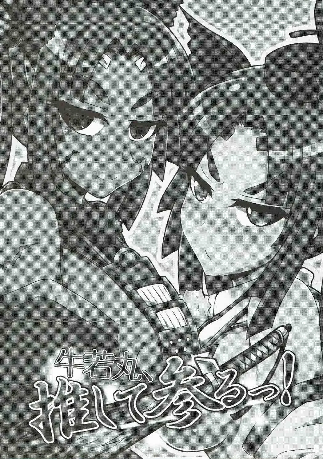 [Ikue Fuji] Ushiwakamaru, Oshite Mairu! Fhentai - Page 2