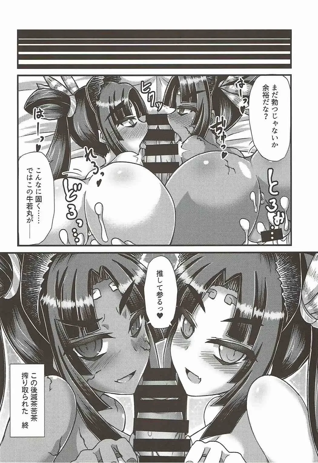 [Ikue Fuji] Ushiwakamaru, Oshite Mairu! Fhentai - Page 23